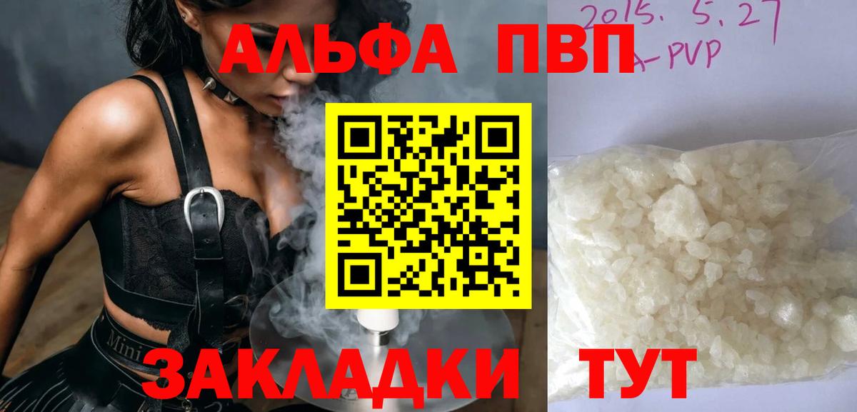 A-PVP Crystall Новосибирск