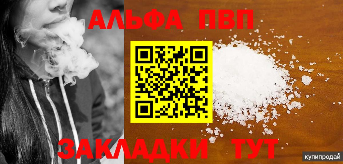 Альфа ПВП Crystall  Вход с VPN  Alpha PVP мука  Новосибирск  Alfa_PVP  Alpha PVP СК КРИС 