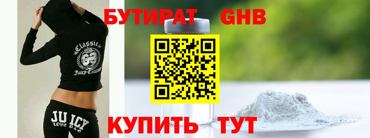Бутират  БУТИРАТ вода  Вход с VPN  Новосибирск 