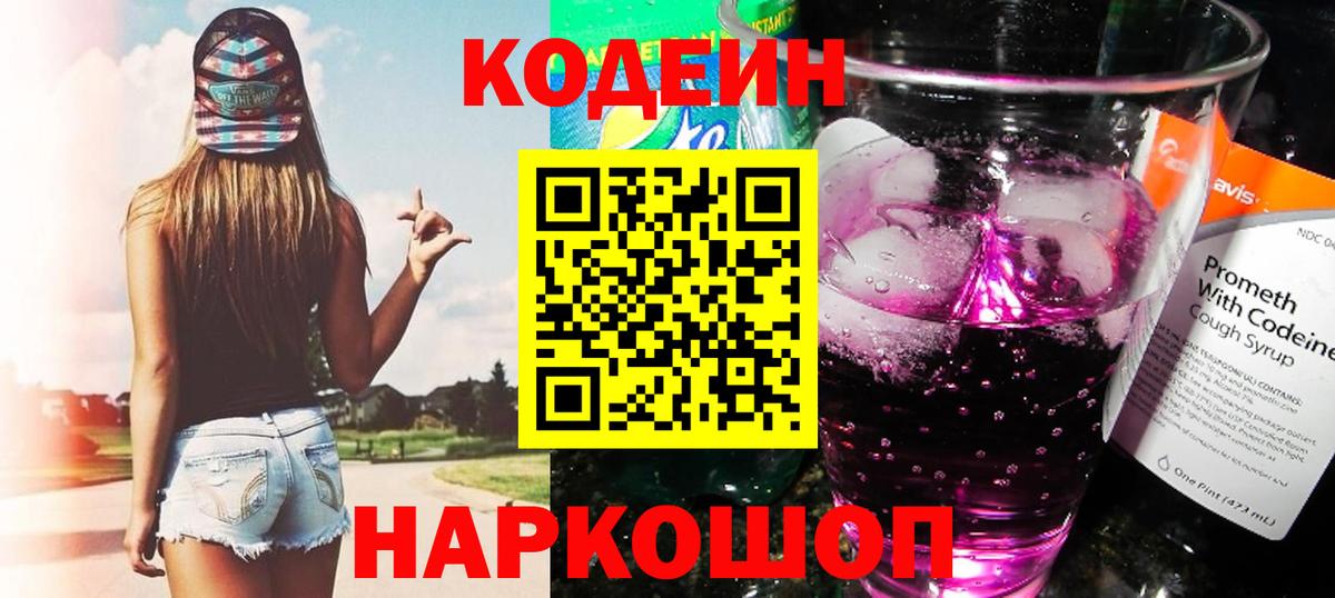 Кодеиновый сироп Lean напиток Lean (лин) Новосибирск