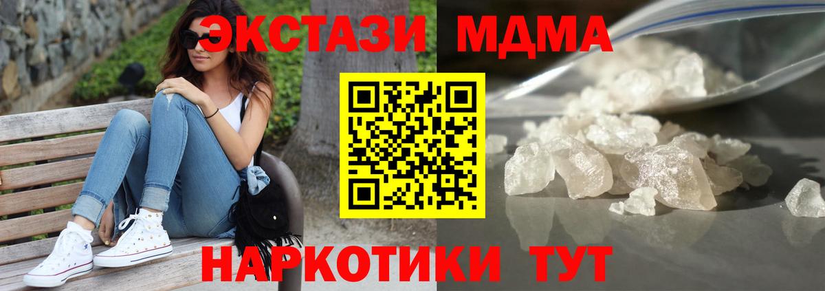МДМА crystal  Вход с VPN  MDMA Molly  Новосибирск 