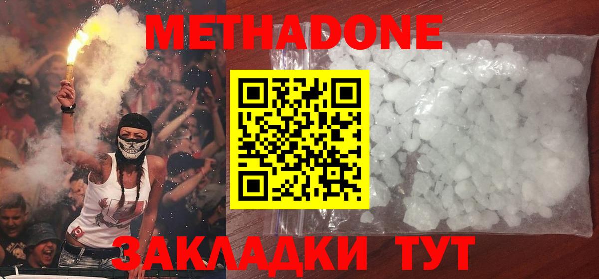 МЕТАДОН кристалл Новосибирск